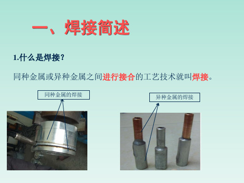 钣金焊接技术培训材料详解