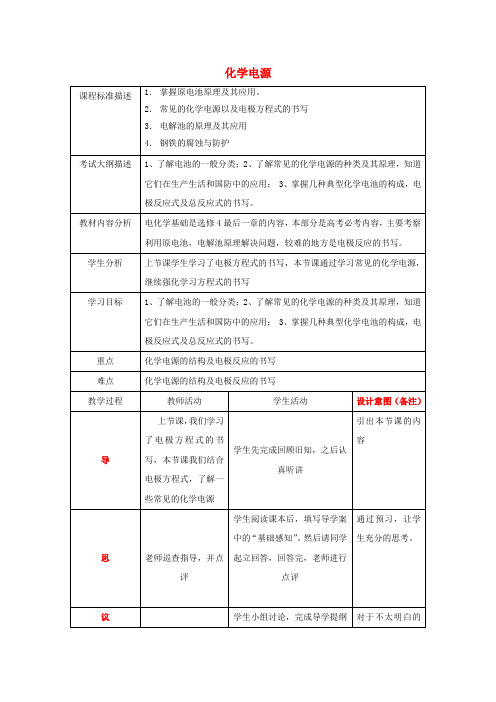 四川省成都市高中化学化学电源教案新人教版选修4