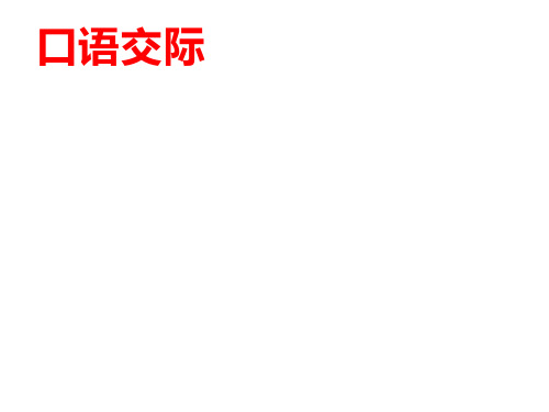 部编版四年级下册精品课件《口语交际：转述》ppt课件1