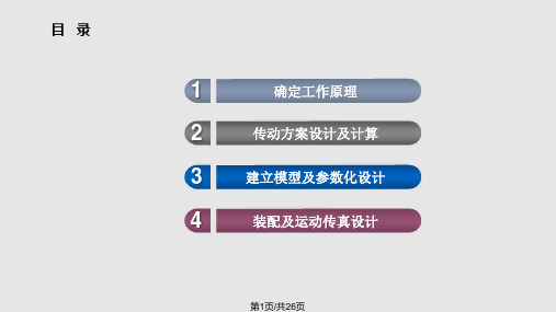 手表基于Proe的参数化设计及运动仿真课件PPT教学