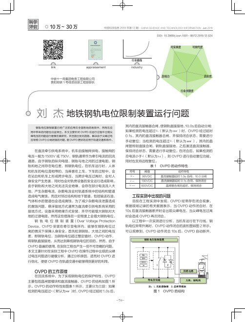 地铁钢轨电位限制装置运行问题