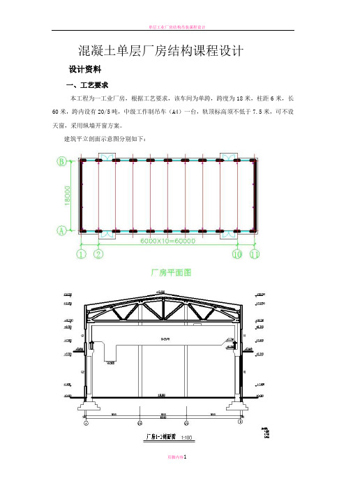 单层工业厂房计算书