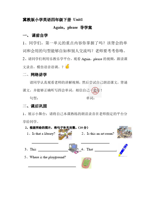 冀教版小学英语四年级下册again,please1导学案