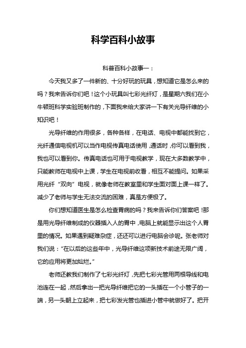 科学百科小故事