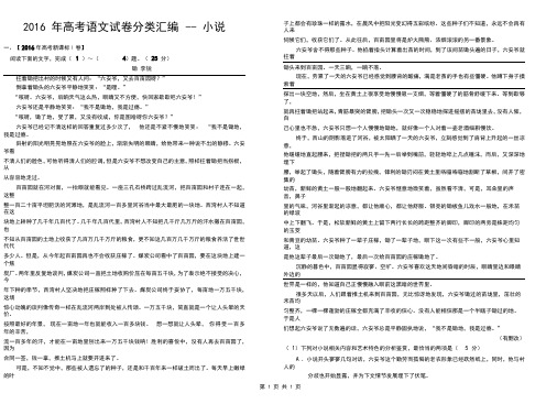 2016年高考,小说真题训练