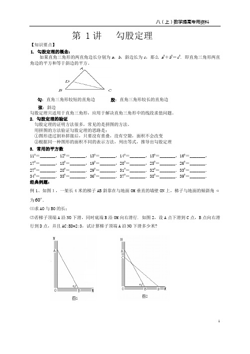 第1讲(学生)八上1  勾股定理  提高题
