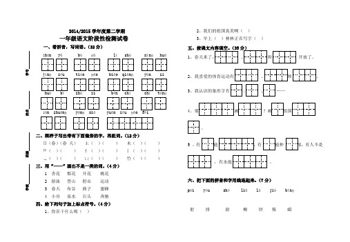 2015春学期一年级语文阶段性检测试卷1