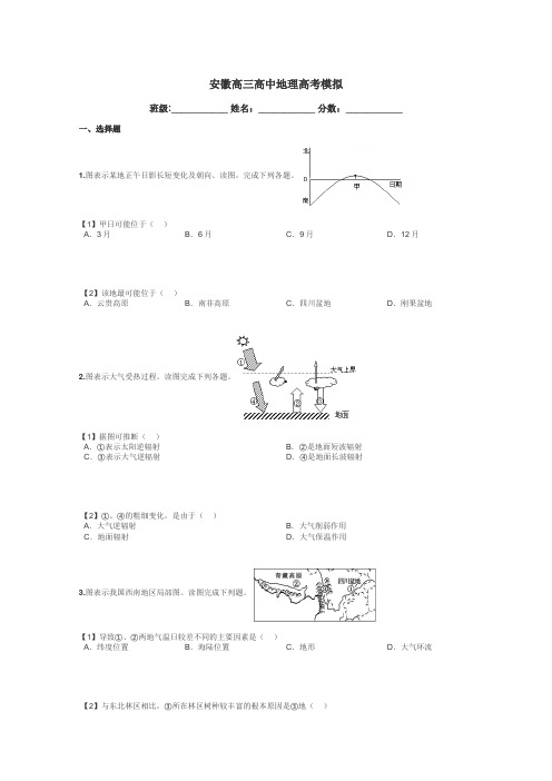 安徽高三高中地理高考模拟带答案解析
