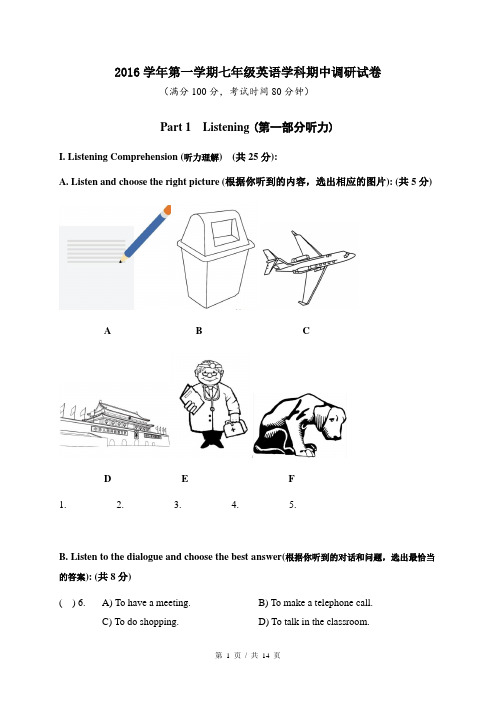 上海牛津沪教版初一上学期7A-2016学年-玉华中学-期中真题(含答案)