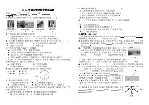 11-12上学期初二物理期中试题