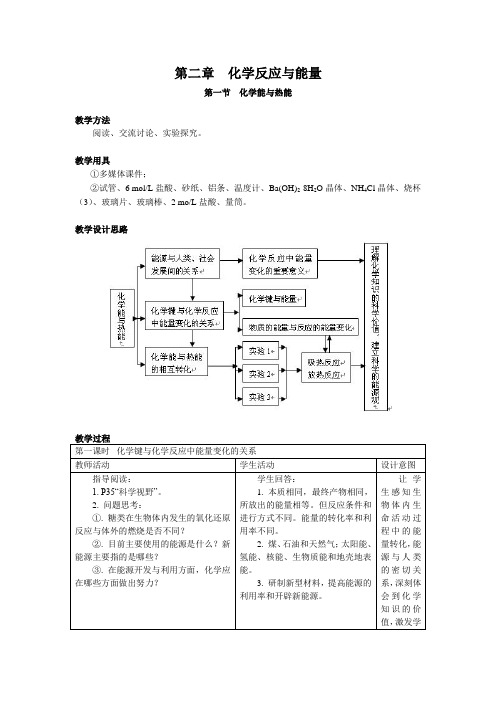 化学能与热能教案   (赖建友)