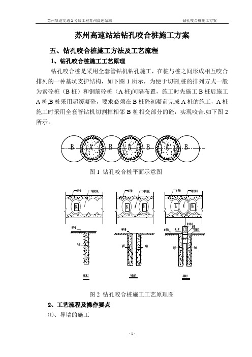 钻孔咬合桩分项施工方案