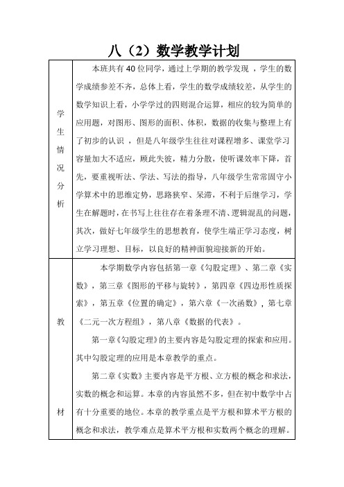 北师大版八年级数学上册电子教案(有反思)