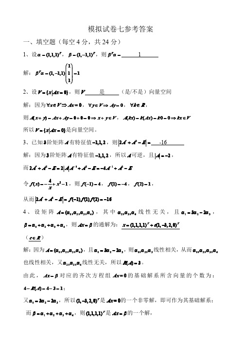 线性代数资料（PDF）