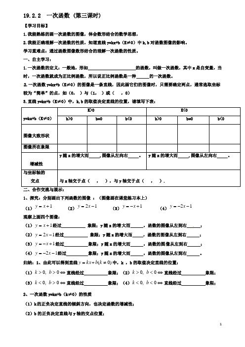 八年级数学下册19.2.2一次函数第3课时导学案新版新人教版2