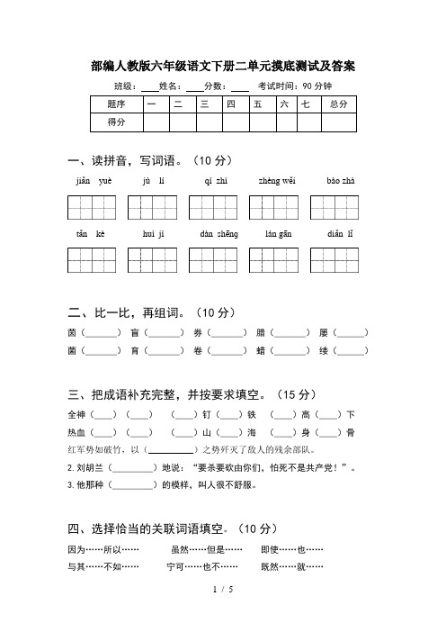 部编人教版六年级语文下册二单元摸底测试及答案