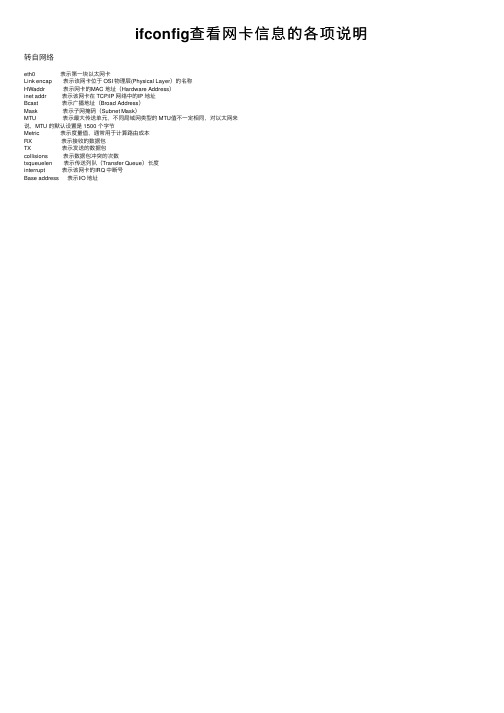 ifconfig查看网卡信息的各项说明