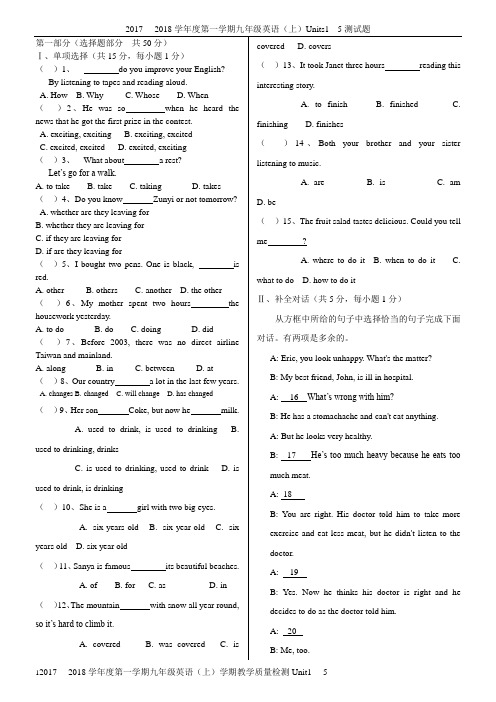 2017----2018学年度第一学期九年级英语(上)Units1----5测试题