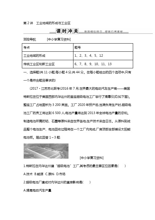 2019届高三地理人教版复习:第九章 工业地域的形成与发展第2讲 工业地域的形成与工业区 含解析