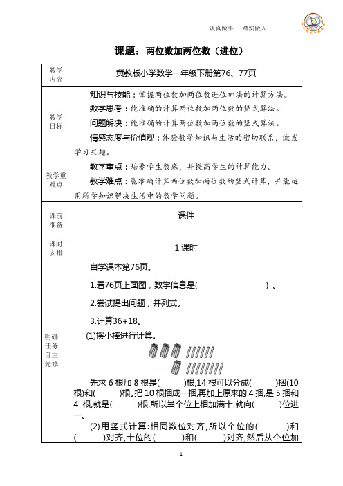 冀教版小学数学一年级下册第76、77页