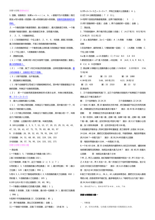 因数与倍数重要知识点