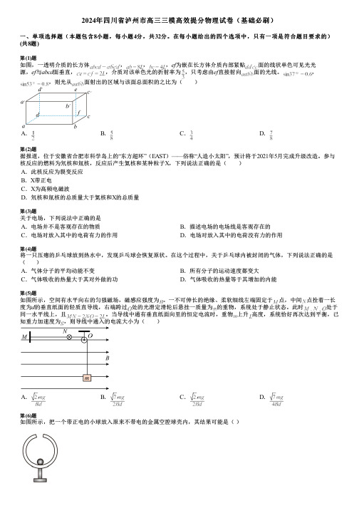 2024年四川省泸州市高三三模高效提分物理试卷(基础必刷)