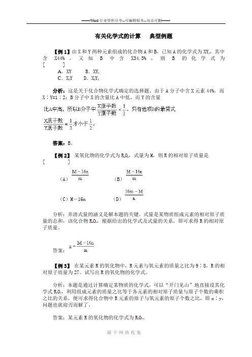 有关化学式的计算-典型例题