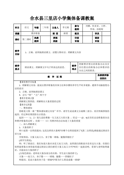 二年级上册备课教案曹冲称象第二课时