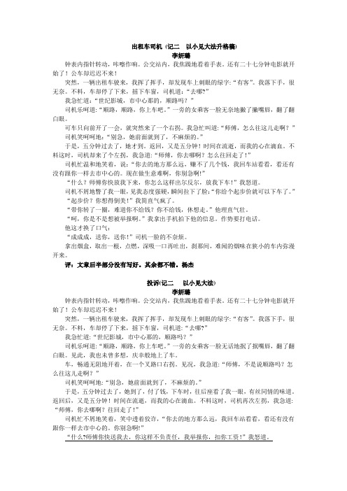 李妍璐 出租车司机 (记二 以小见大法升格稿) (1)