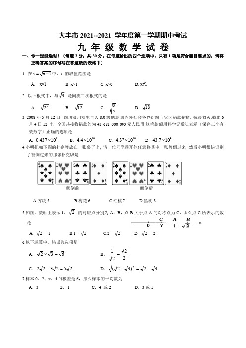 苏科版九年级数学第一学期期中考试题及答案