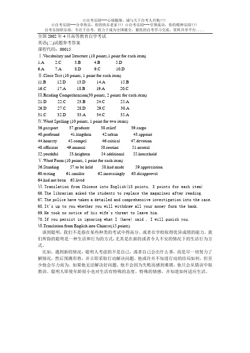 全国2002年4月高等教育自学考试英语(二)试题答案