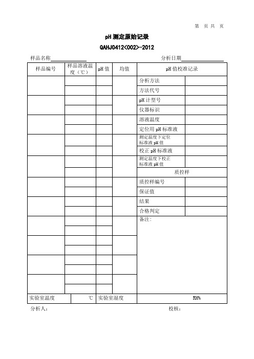 现用原始记录格式 (2)