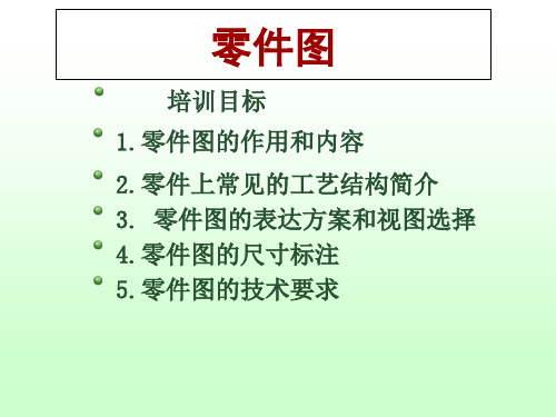 机械制图工程图及公差与配合