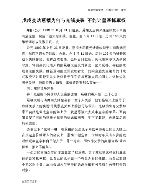 历史趣谈：戊戌变法慈禧为何与光绪决裂 不能让皇帝抓军权