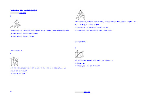 2022届高三数学(人教A版文)复习习题：第八章 立体几何 课时规范练39 Word版含答案