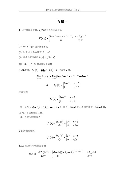 数理统计习题与解答-习题 1