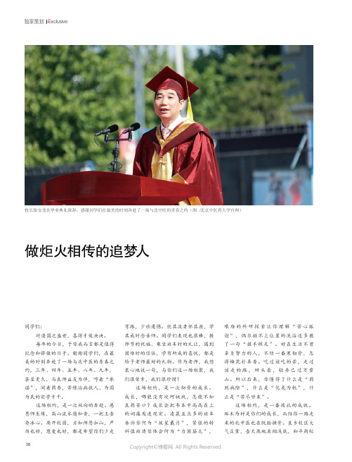 做炬火相传的追梦人——北京中医药大学校长徐安龙2023毕业致辞