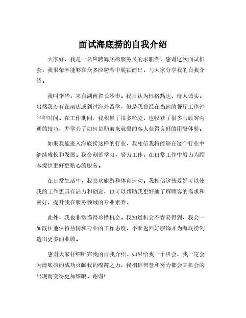 面试海底捞的自我介绍