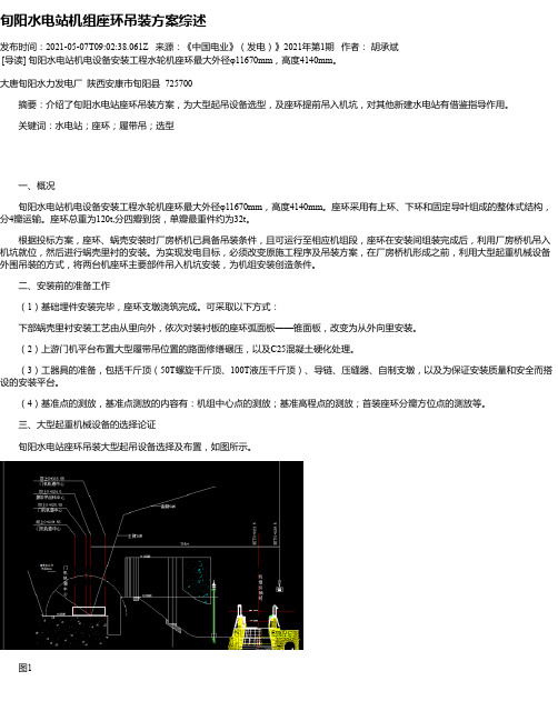 旬阳水电站机组座环吊装方案综述