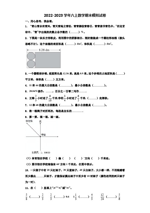 天津市河西区2022年六年级数学第一学期期末达标测试试题含解析