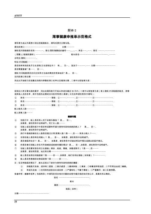 海事健康申报单示范