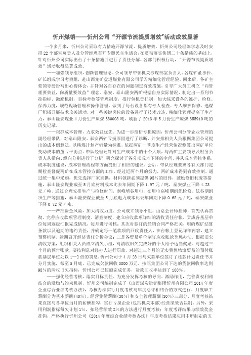 忻州煤销——忻州公司开源节流提质增效活动成效显著