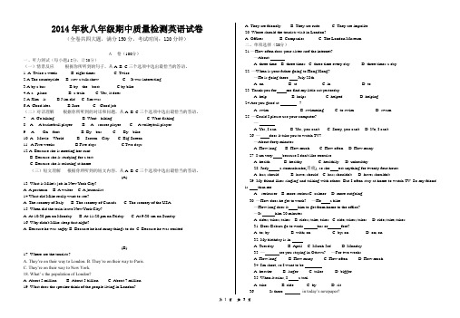 2014年秋八年级期中质量检测英语试卷(新目标英语)