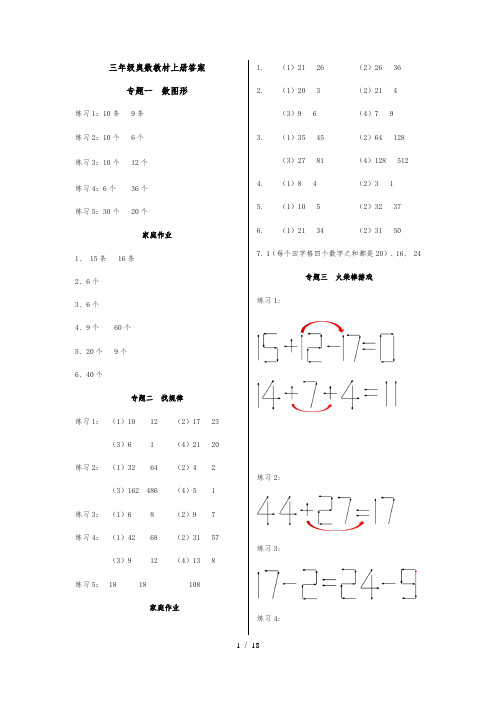 三年级奥数教材上册答案