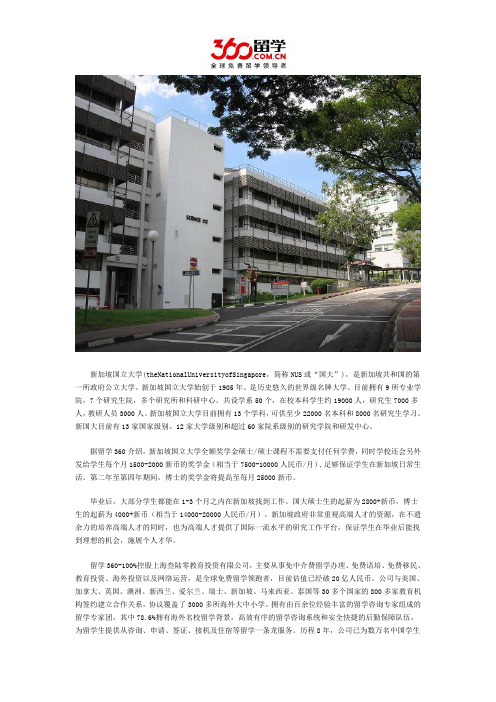 新加坡留学：解析新加坡国立大学研究生奖学金