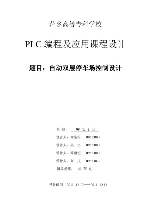 PLC S7-200-课程设计