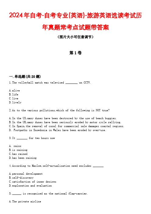 2024年自考-自考专业(英语)-旅游英语选读考试历年真题常考点试题5带答案