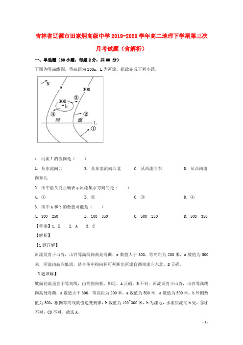 吉林省辽源市田家炳高级中学2019_2020学年高二地理下学期第三次月考试题含解析