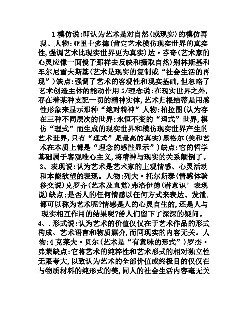 西南财经大学艺修期末半开卷考试复习重点