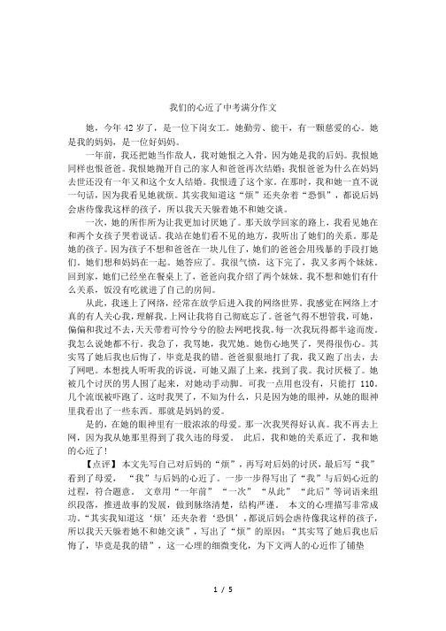 我们的心近了中考满分作文